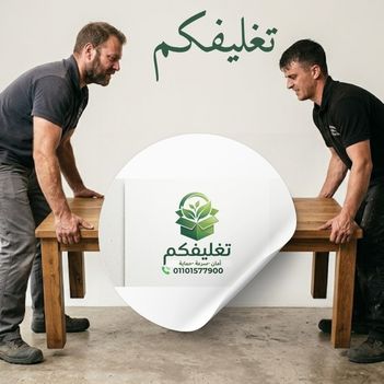 أفضل أماكن بيع مستلزمات تغليف الاثاث الدقي