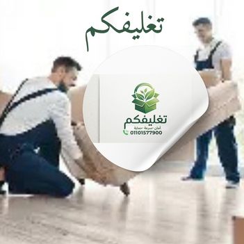 شركات تغليف الاثاث العاصمة الإدارية