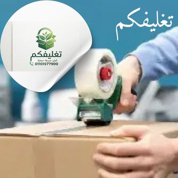 كراتين للبيع لنقل العفش وتغليف العزال الرحاب