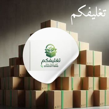 كراتين نقل عفش حدائق الاهرام1