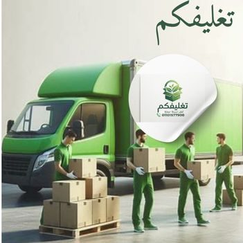كراتين نقل عفش وعزال بالشيخ زايد